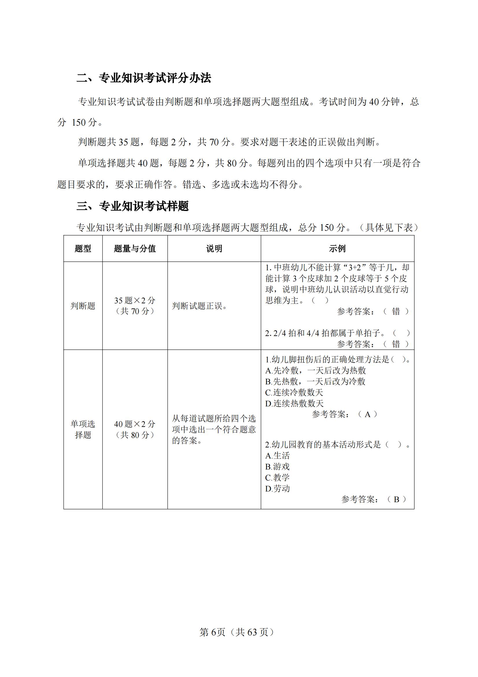 10-2025年湖北省技能高考技能考试大纲（学前教育专业）_05