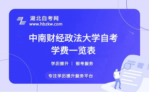 学费一览表