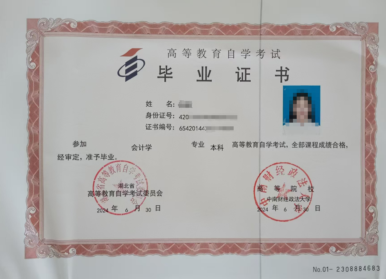 中南财经政法大学自考证书样本（附样本图）