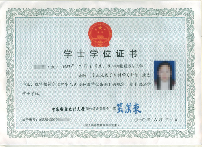 中南财经政法大学自考学位证书样本（附样本图）