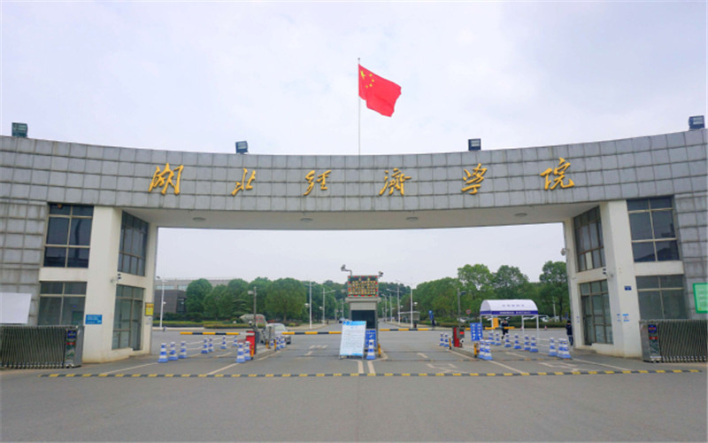 湖北经济学院成人高考校园风光